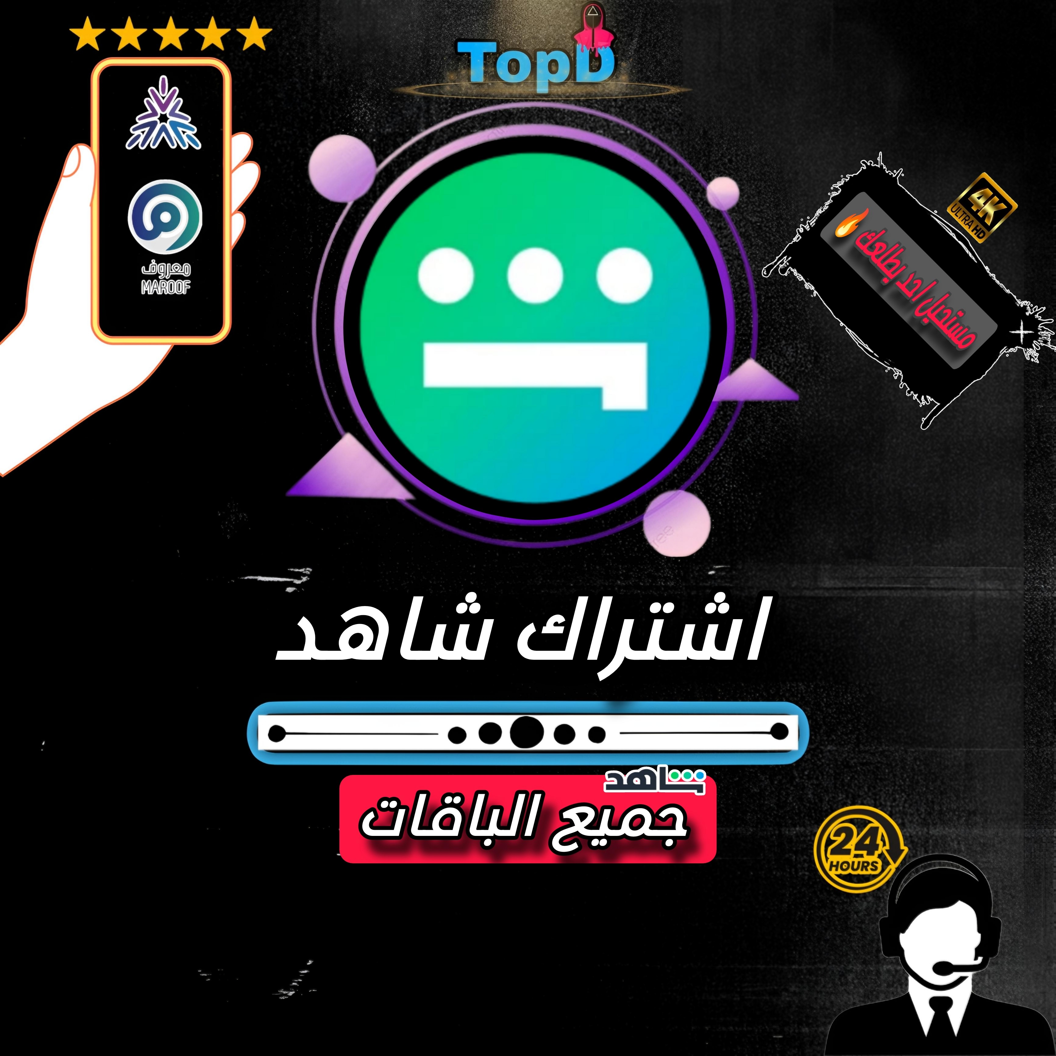 اشتراك شاهد