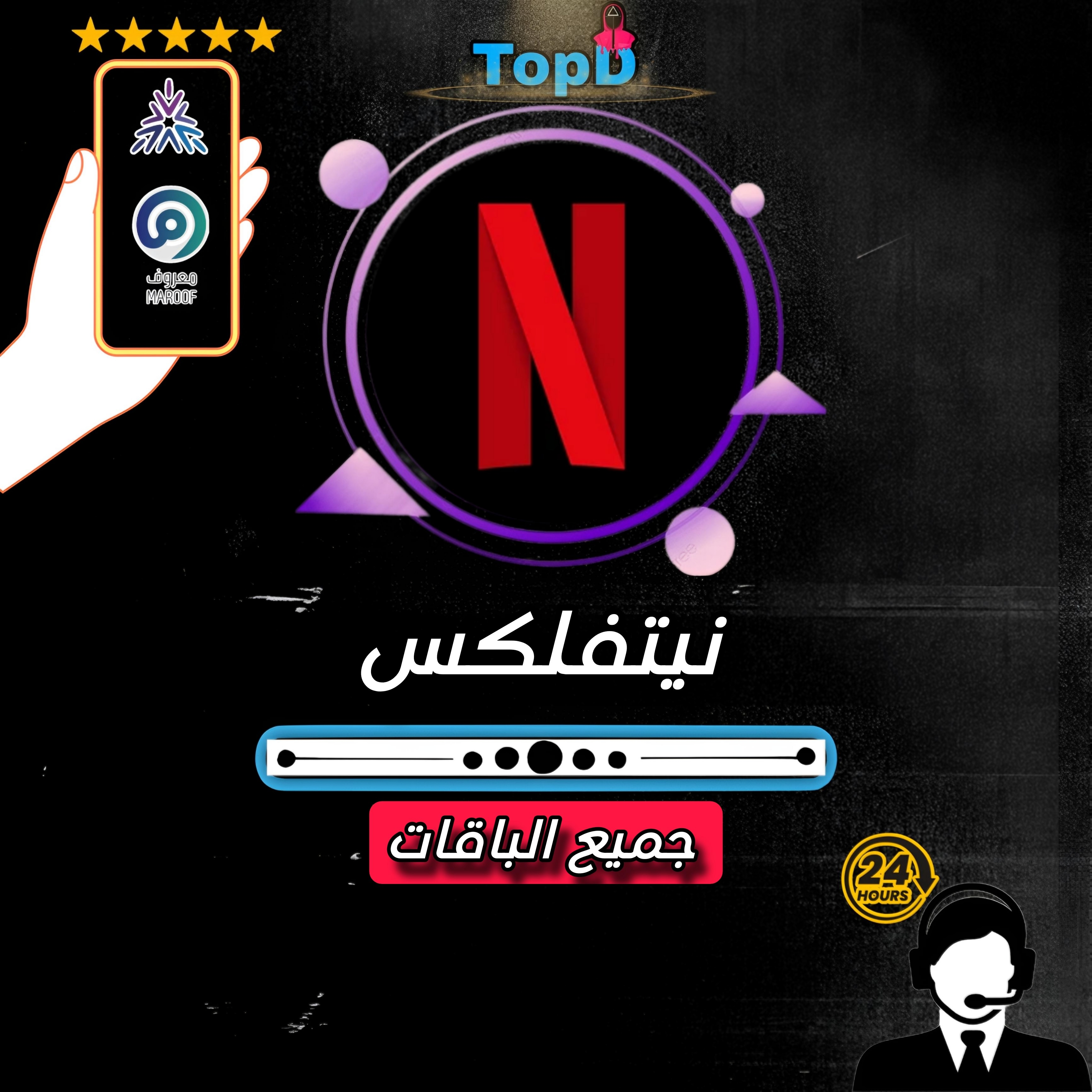 اشتراك نتفلكس