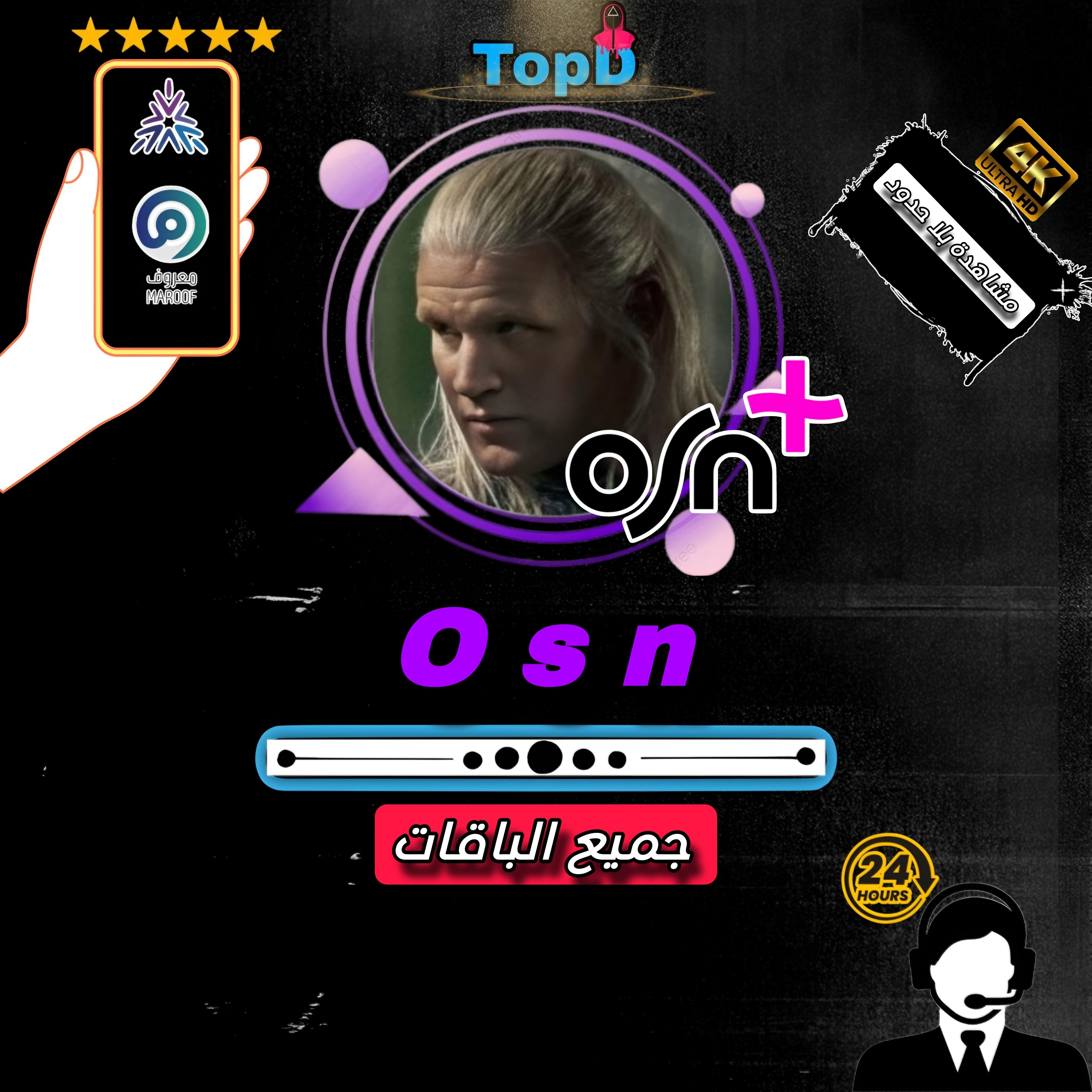 اشتراك OSN