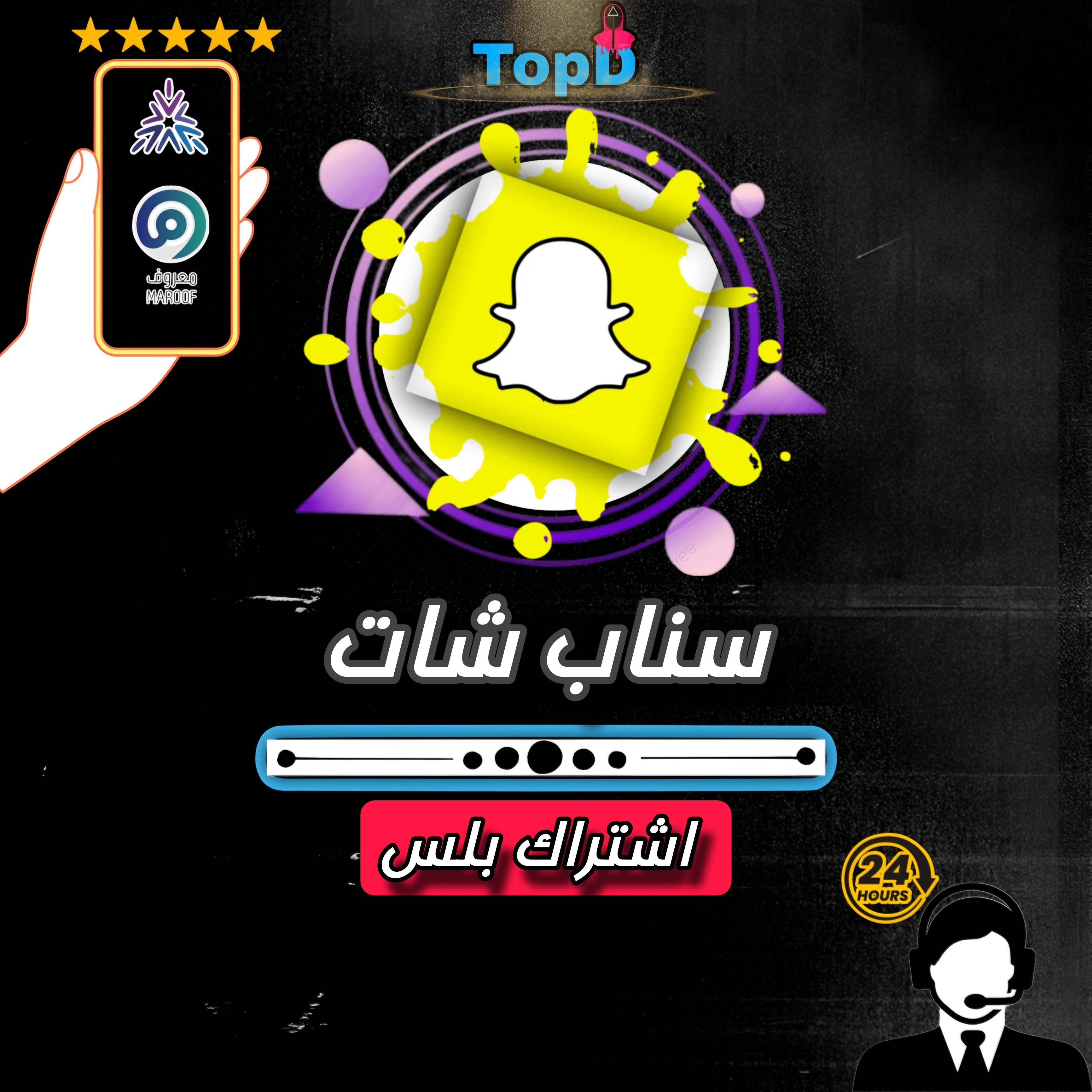 اشتراك سناب بلس