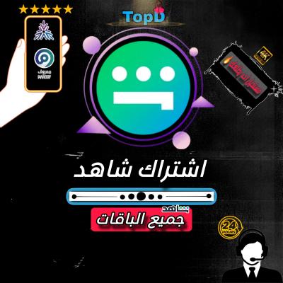 اشتراك شاهد رياضي سنة