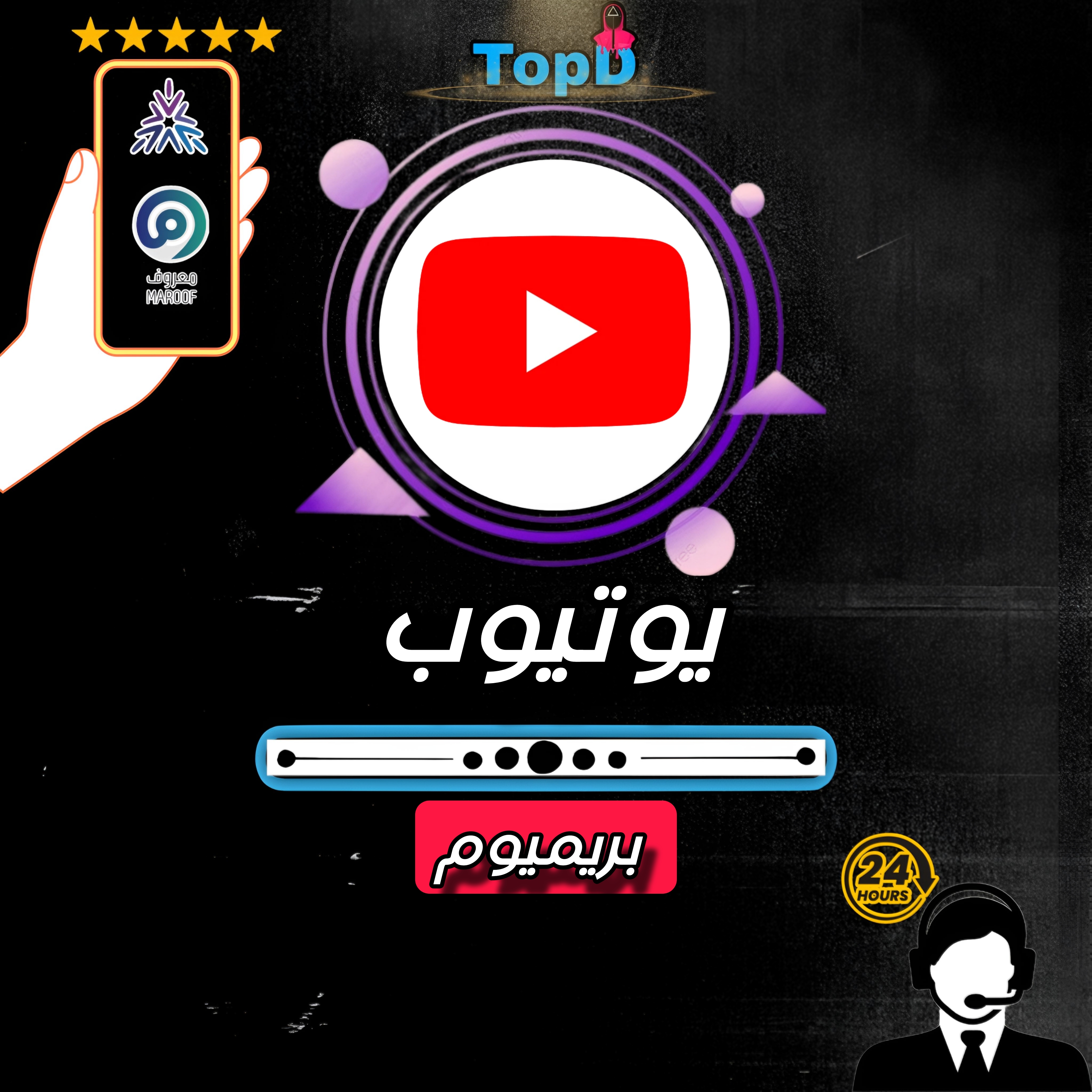 اشتراك يوتيوب بريميوم