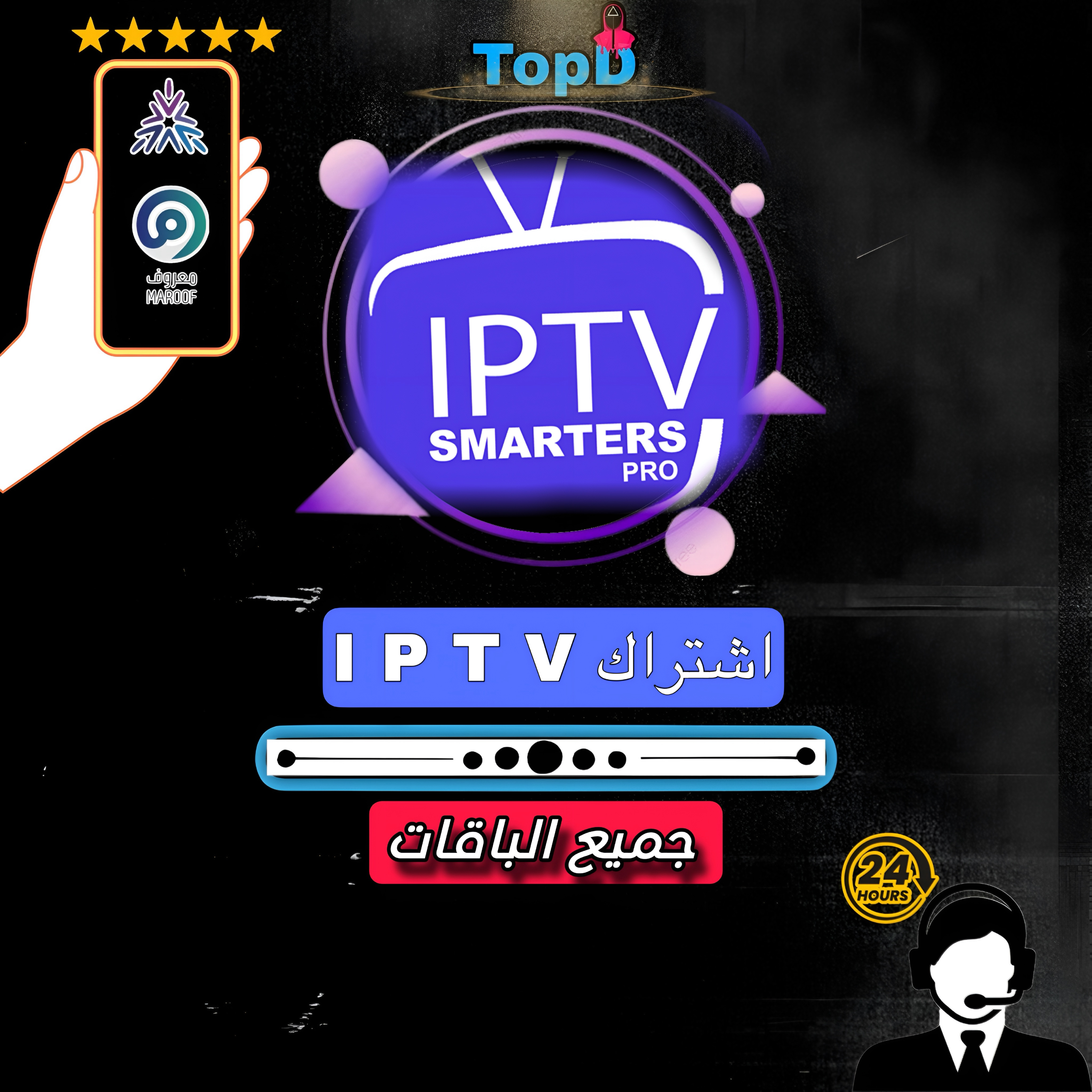 اشتراك IPTV