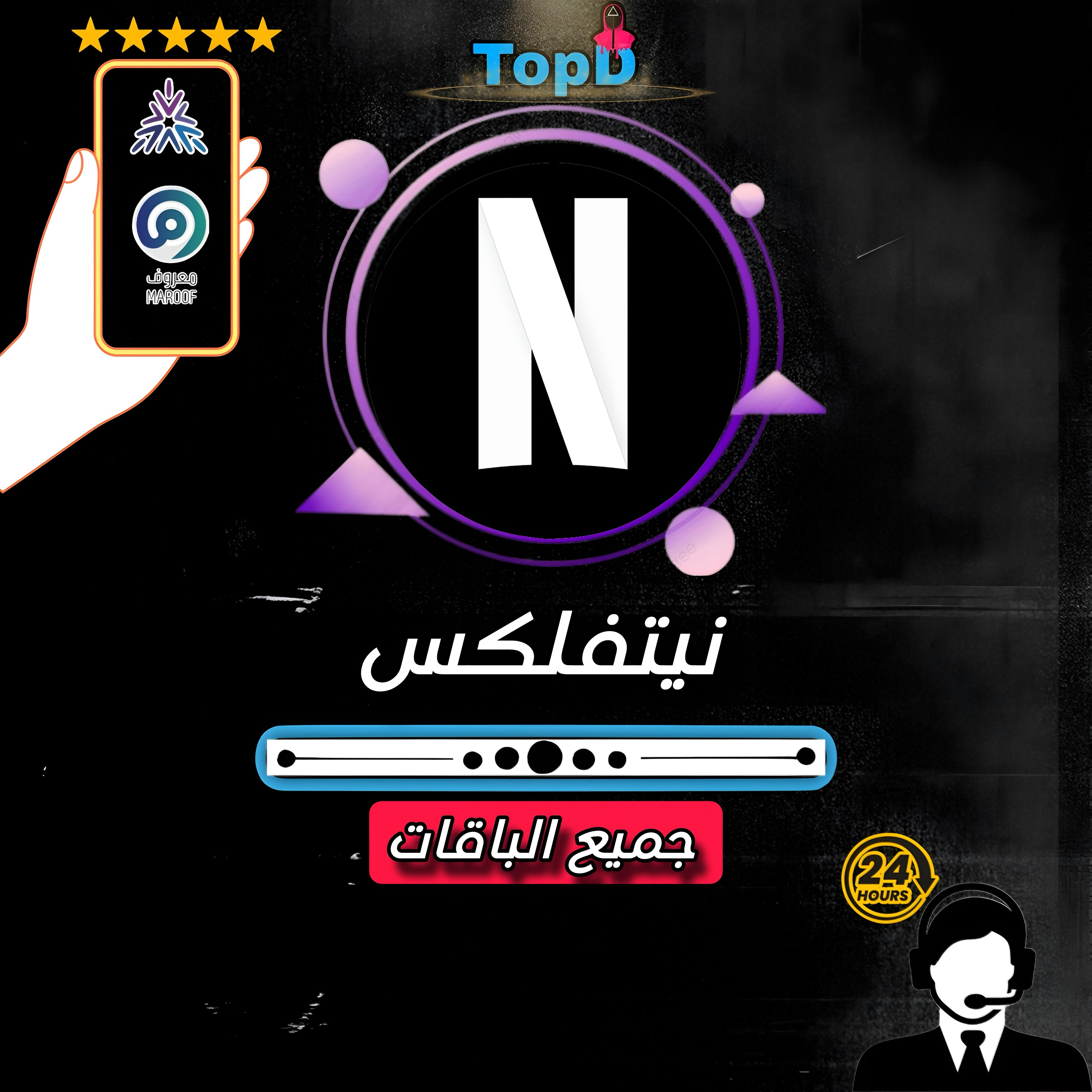 اشتراك نتفلكس